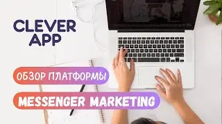 Обзор платформы CleverApp
