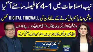 NAB Case Decision 4-1 | Army's Digital Firewall Ready | Formation Commanders Demand May 9 Culprits