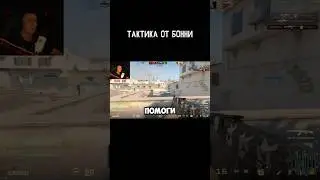 рабочая тактика? 