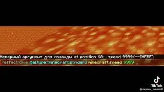 как быстро передвигаться по лаве в Майнкрафт