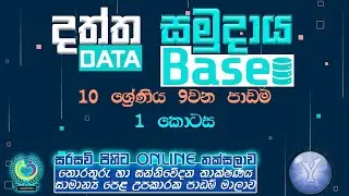 Database OL  ICT | Grade 10 ICT 9th Lesson |2021 | Part 1