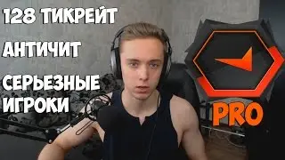 ЧТО ТАКОЕ FACEIT И ЗАЧЕМ НА НЕМ ИГРАТЬ?