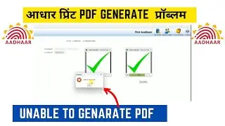 Aadhaar Unable To Generate Pdf Problem Solved By Teach Hindi OMG