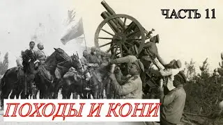 ЗАПИСКИ БЕЛОГВАРДЕЙЦА. Гражданская война-день за днем. Мамонтов С.И. Часть 11 (Десант на Тамань)