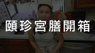 健康不求人 女人要好好照顧自己與媽媽女孩 頤珍宮膳 漢方養生直郵世界各地
