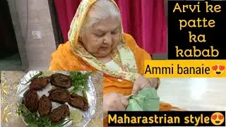 Arvi Ke Patte Kabab😋 | Maharashtrian Style | Ammi ne banaya😍