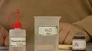 Взаимодействие натрия с водой/Химические эксперименты