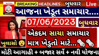 ખેડુતો માટે 08 મોટા સમાચાર = મોટો નિર્ણય 💥 મોટી આગાહી | khedut sahay | weather | commodity Trend