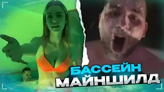 МАЙНШИЛД В БАССЕЙНЕ | ИРЛ стрим