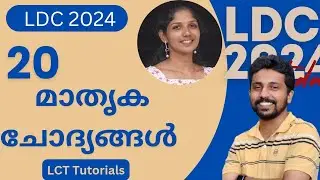 2024 LDC Model questions മാതൃക ചോദ്യങ്ങൾ Mini mock test | LCT Tutorials Malayalam