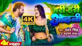 #Power Star #Pawan Singh का पॉवरफुल #VIDEO | हरी हरी ओढ़नी | Ft. #Dimpal Singh | Bhojpuri Song