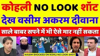 Wasim Akram Shocked On Virat Kohli Hits No Look Six | Ind VS SA 3rd ODI Highlights | Pak Reacts