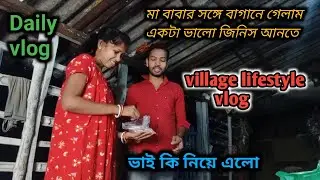 মা বাবার সঙ্গে বাগানে গেলাম একটা ভালো জিনিস আনতে//village vlog//daily lifestyle vlog//vlog video//