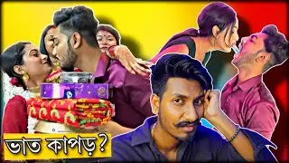 ভাত কাপড় আবার বিয়ে? 😨 / Raaj Tiya Roast video / @chottochele