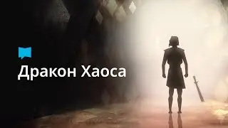 Dragons Are Everywhere in the Bible. Here's Why. Chaos Dragon