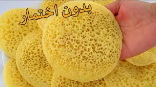اسهل بغريـــــر في خمس دقائق⁉️بدون اختمار سريع في التحضير مضمون وناجح/ بغرير الشهدة👌