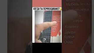 Боль перфекциониста