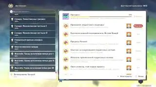 Заоблачный и Перчик. Квест. Геншин Импакт