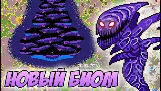 НА ДНЕ НОВОГО БИОМА В ТЕРРАРИИ Я НАШЕЛ ПРИЗЫВАЛКУ СТРАШНОГО БОССА! | Террария с новыми модами #37