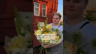 Продаём цветы и эмоции 😎 