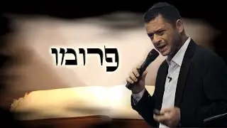הצצה להרצאה שכל יהודי חייב לראות