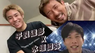 【UFC】ファイトウイーク目前✨️デンバー滞在中の平良達郎を水垣偉弥が直撃インタビュー！