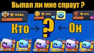 ОТКРЫЛ МНОГО СУНДУКОВ, ВЫБИЛ СПРАУТА И ФРЕНКА!!!