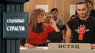 Таджик женат на Русской! Судебные Страсти с Николаем Бурделовым