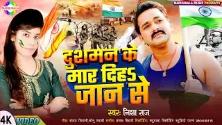 15 August 2024 #Nisha Raj | Independence Day Song | देशभक्ति गीत | देश भक्ति गाना | Desh Bhakti Song
