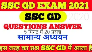 GS GK MCQ PREPRATION SUPERFAST EXPRESS CLASS BY MOHIT SIR #sscgd #ssccgl #uppolice  #utkarshclasses
