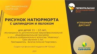 Рисунок натюрморта с цилиндром и яблоком