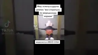 медосмотр в школе 