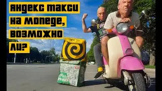 Яндекс такси на мопеде, можно ли? Как восстановить активность в Яндекс  Pro