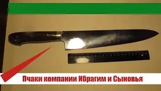 Шахрихан! Узбекский Шеф нож за 2500 руб! Авторские ножи семьи мастеров Рахимовых! Сталь нержавейка!