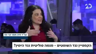 חדשות , ערוץ 20, אייטם בהשתתפות עו