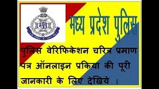 how to apply police verification certificate online in madhya pradesh
