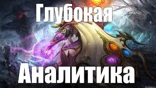 Глубокая Аналитика #1