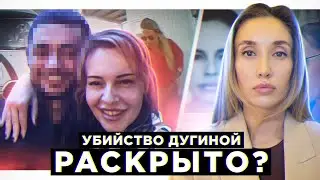 Кто убил Дарью Дугину. Эксклюзивная информация о предполагаемой убийце