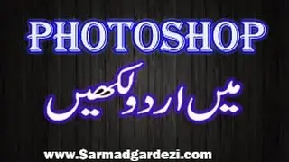 How to Place Inpage Urdu Text to Photoshop CC 2015 Urdu Tutorial
