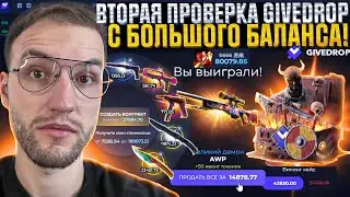 ПОЧТИ 50.000 на GIVEDROP ради ВТОРОЙ ПРОВЕРКИ ЭТОГО САЙТА! Как работает Гивдроп?!