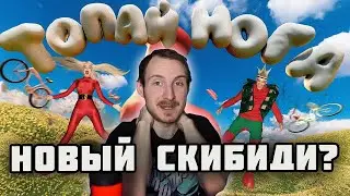 Реакция на клип RASA - ТОПАЙ НОГА | Русская музыка