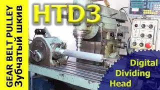 HTD3. Изготовление зубчатого шкива /make a gear pulley