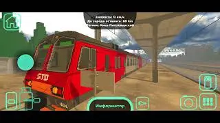 отправление эд9м в SkyRail