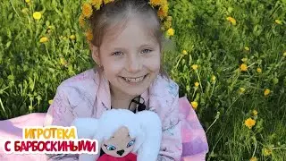 Венок из одуванчиков 🌻 Игротека с Барбоскиными 🌻 Новая серия