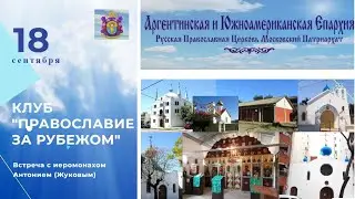 Клуб "Православие за рубежом": Привет из Панамы.