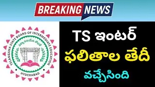 TS Intermediate Results date Release || TS inter results 2020