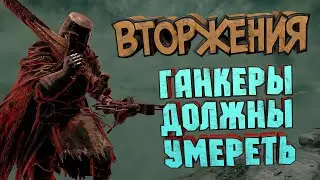 ELDEN RING. Вторжения без напряжения - [STREAM]