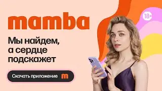 Мы найдём, а сердце подскажет