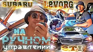 SUBARU LEVORG STI на ручном управлении/Автомобили с аукционов Японии
