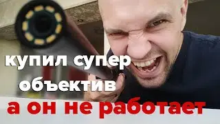 Купил супер макрообъектив. Laowa 24mm - я разочарован.